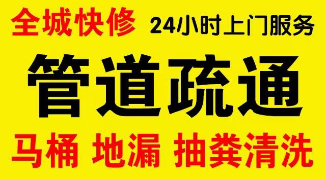 上城区厨房菜盆/厕所马桶下水管道堵塞,地漏反水疏通电话厨卫管道维修